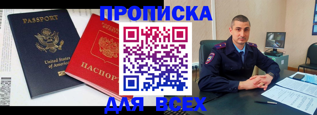 прописка гарантия в Новосибирске