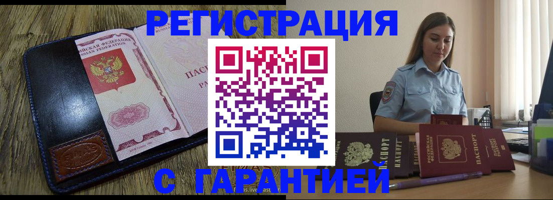 прописка от собственника в Новосибирске