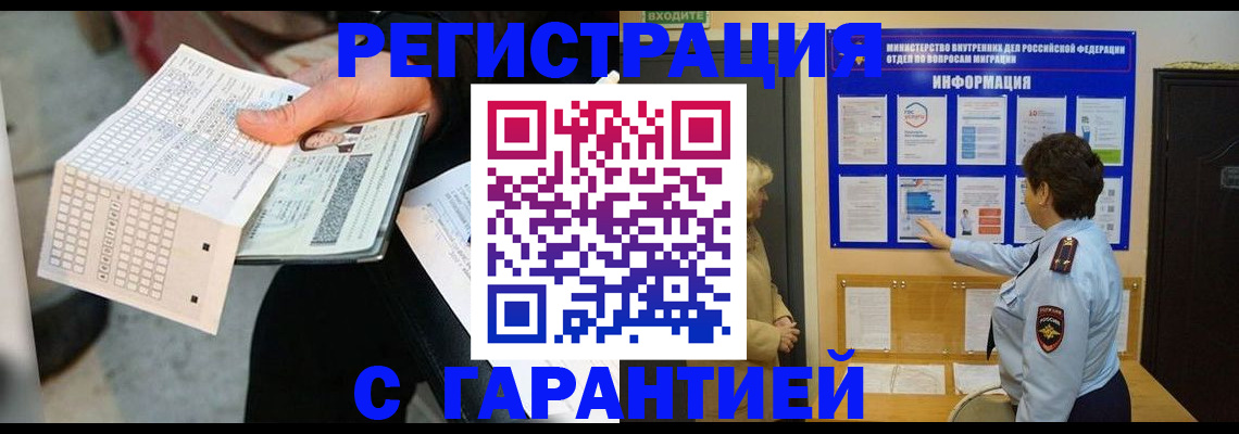 временная прописка в Новосибирске