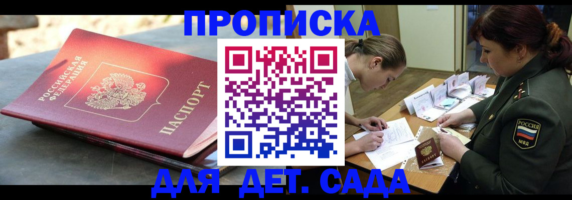прописка для военкомата в Новосибирске