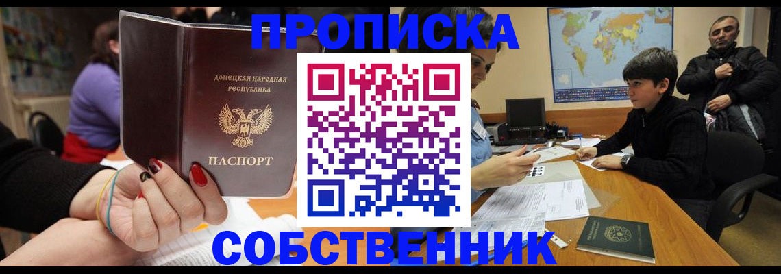 временная регистрация адрес в Новосибирске