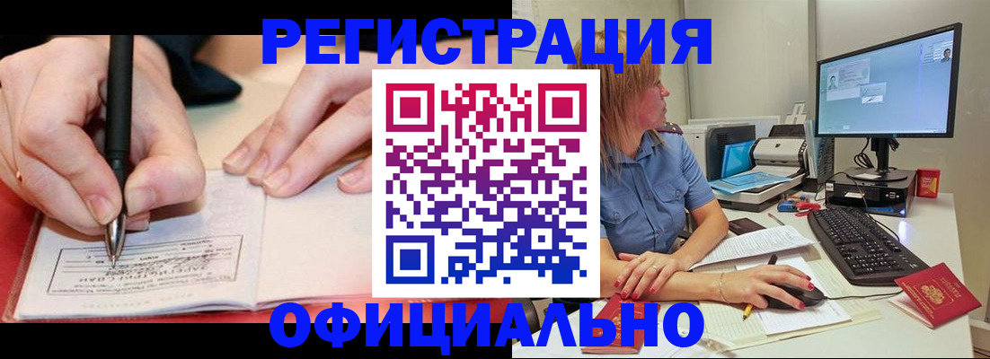 прописка для военкомата в Новосибирске