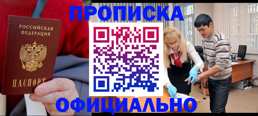 временная регистрация недорого в Новосибирске