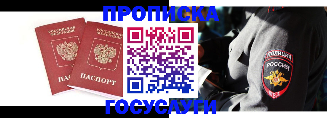 где прописаться в Новосибирске