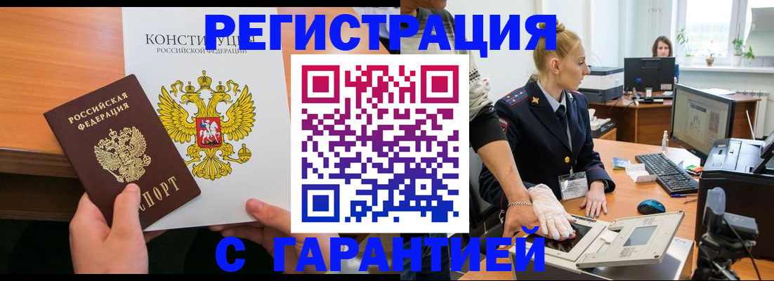 прописка в квартире в Новосибирске