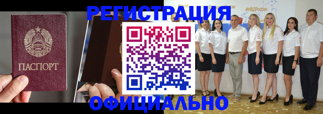 временная регистрация для всех в Новосибирске
