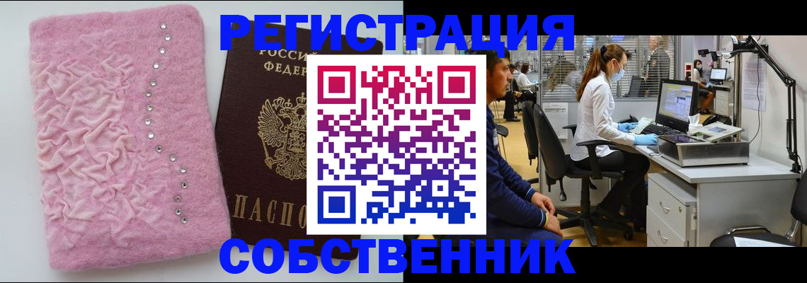 временная регистрация для школы в Новосибирске