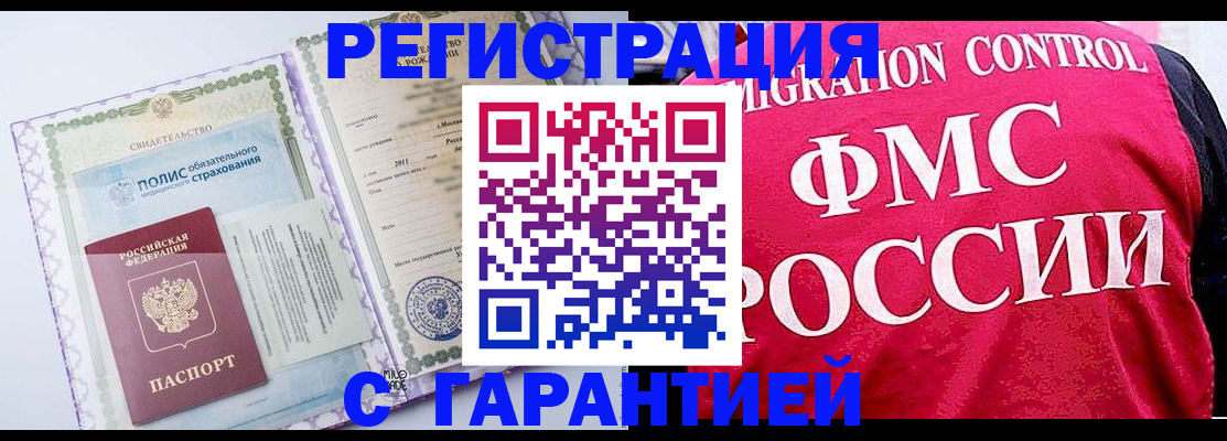 временная регистрация для школы в Новосибирске