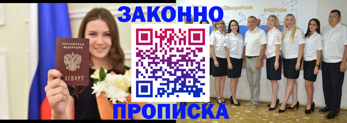 временная регистрация в Новосибирске